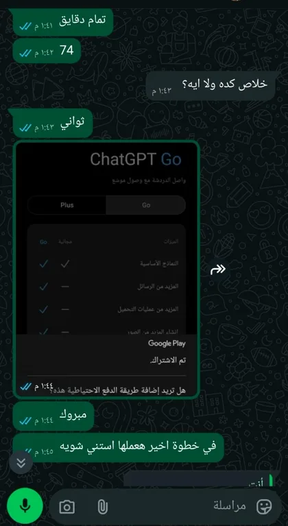 محادثة واتساب وتأكيد تفعيل اشتراك ChatGPT Go الرسمي على حساب العميل الشخصي عبر Google Play.