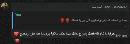 تعليق العميل أحمد: أفضل وأسرع تعامل مهما تطلب بتلاقيه وزي ما انت عاوز ومحتاج ❤️