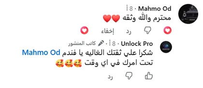 تعليق العميل Mahmo Od: محترم والله وثقه ❤️❤️