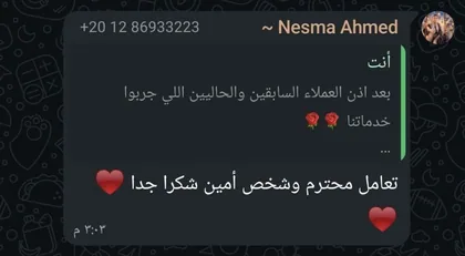 تعليق العميلة Nesma Ahmed: تعامل محترم وشخص أمين شكراً جداً ❤️