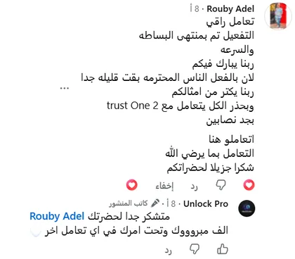 تعليق العميل Rouby Adel: تعامل راقي التفعيل تم بمنتهى البساطه والسرعه ربنا يبارك فيكم