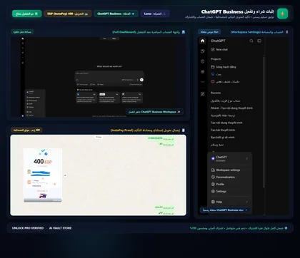 إثبات شراء وتفعيل ChatGPT Business للعميلة Lama (البطاقة المجمعة الشاملة)