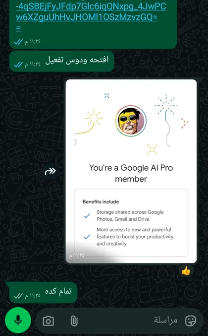 متابعة تفعيل Google AI Pro عبر واتساب وصورة تأكيد العضوية. هذه الصورة وصورة الدفع المضافة معها تخصّان نفس العميل ونفس الطلب.