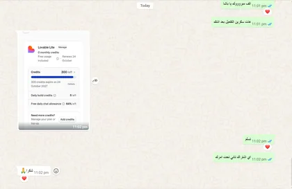 متابعة تفعيل Lovable Lite عبر واتساب وصورة من لوحة الحساب تعرض رصيد 300 كريديت وتأكيد العميل الاستلام.