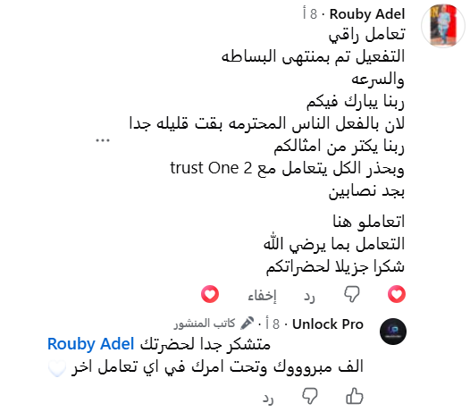 إثبات ثقة عميل Unlock Pro - Rouby Adel