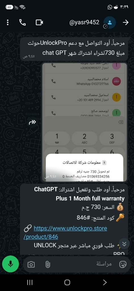 إثبات تحويل كاش 730 ج.م اشتراك ChatGPT Plus