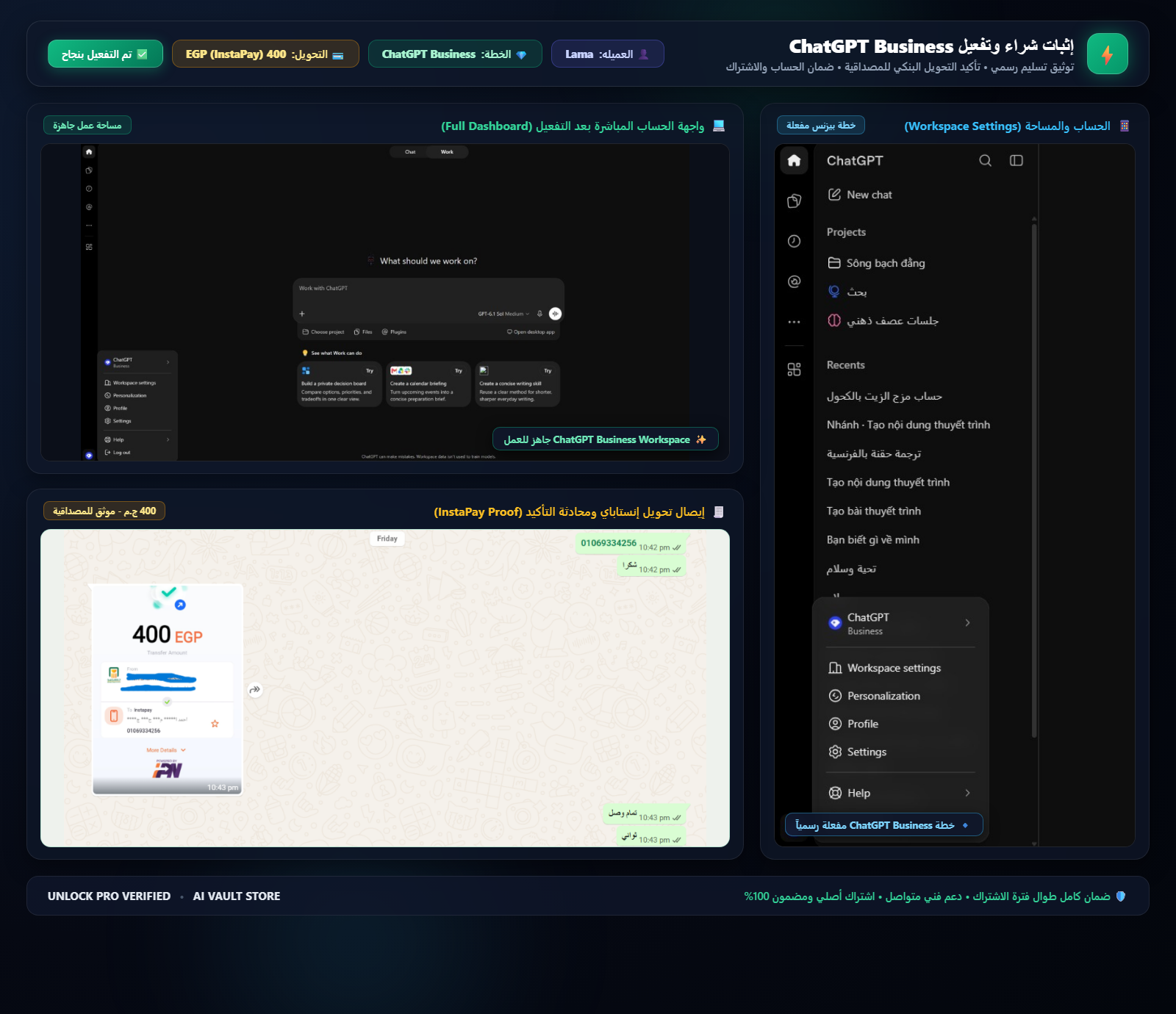 إثبات تفعيل ChatGPT Business - العميله Lama